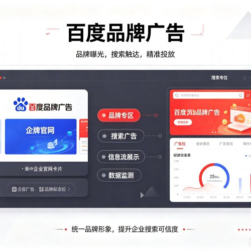库伦旗百度品牌广告